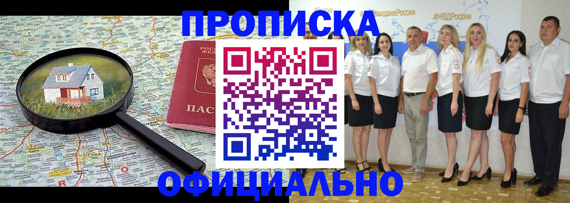 прописка для работы в Армянске