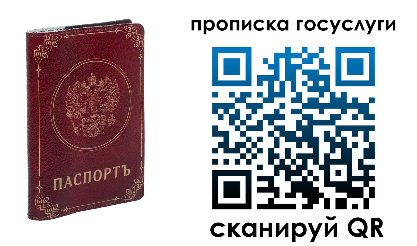 прописка в Армянске