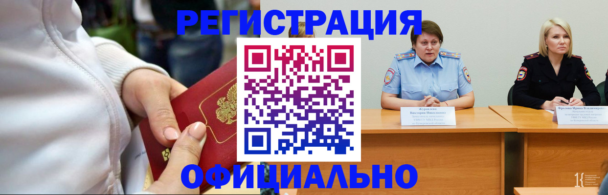 прописка в Армянске