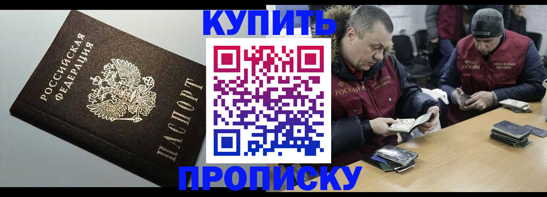 прописка гарантия в Армянске