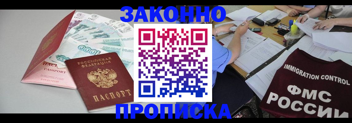 прописка от собственника в Армянске