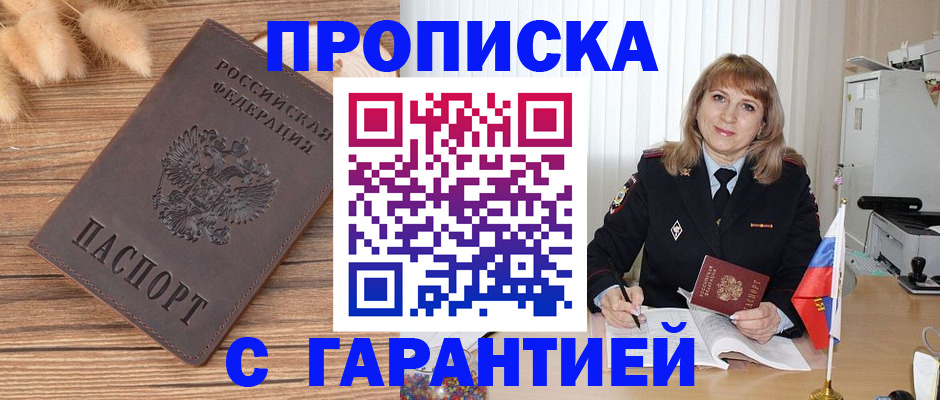 прописка для военкомата в Армянске