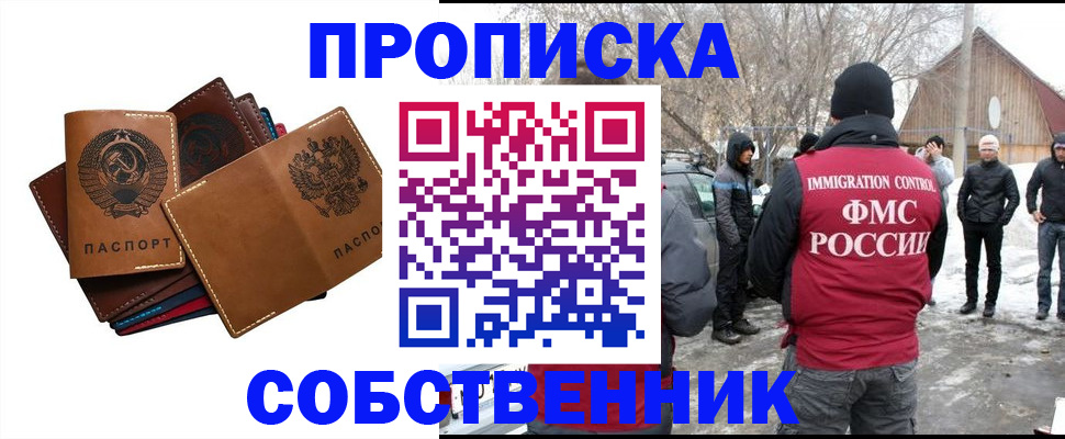 прописка паспорт в Армянске