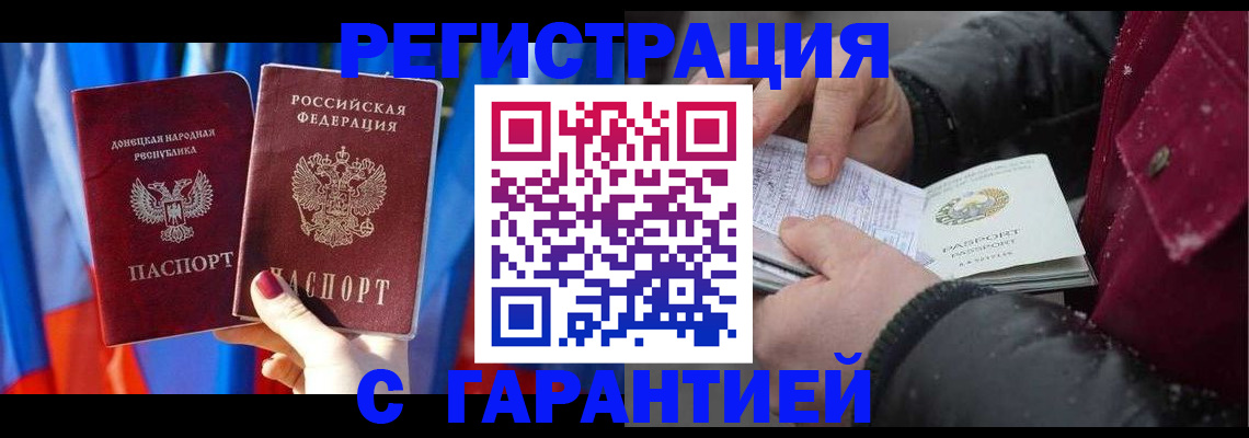 временная прописка в Армянске