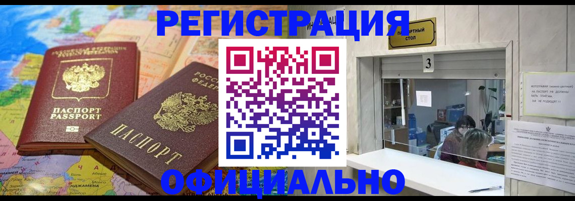 прописка для военкомата в Армянске