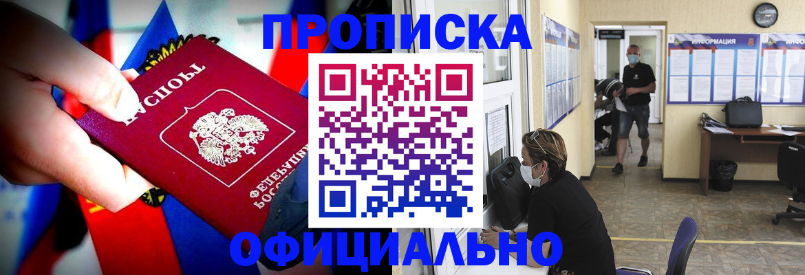 прописка для работы в Армянске
