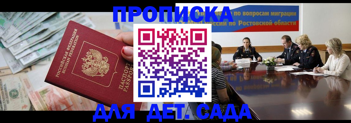 прописка 2025 в Армянске