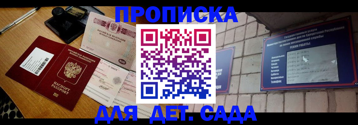 прописка 2025 в Армянске