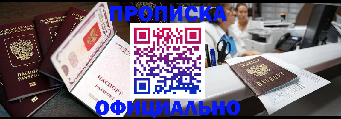 прописка 2025 в Армянске