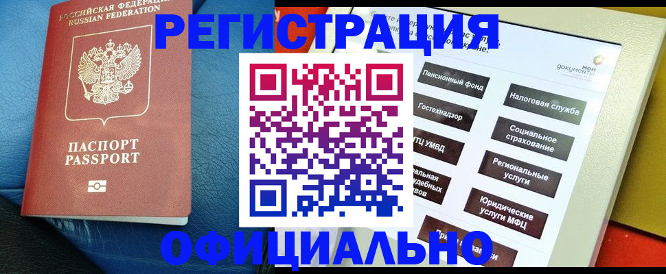 прописка для школы в Армянске